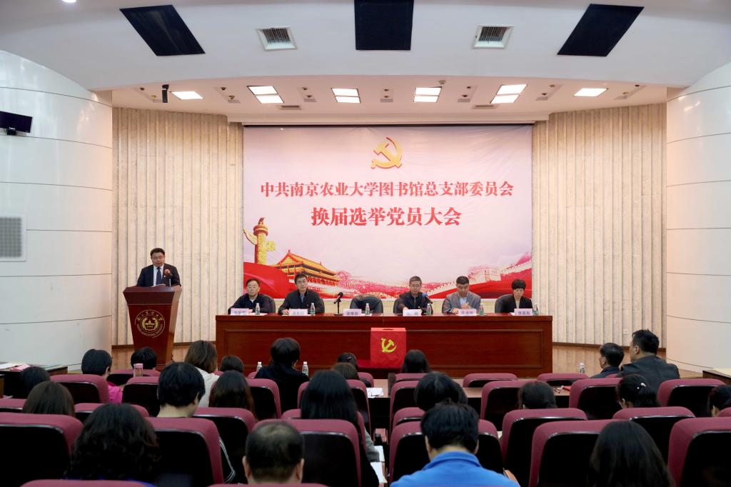 党总支委员会换届选举和图书馆出席校第十二次党代会代表选举党员大会
